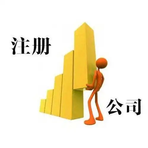 蘇州吳中區(qū)代辦注冊(cè)公司哪家好？