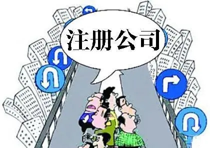 蘇州公司注冊(cè)代辦在哪辦