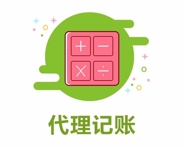 蘇州代理記賬許可證辦理需要什么條件