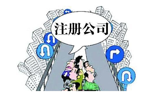 蘇州市吳中區(qū)公司注冊代辦在哪辦