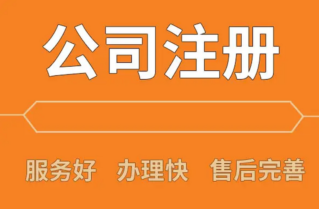 蘇州虎丘公司注冊(cè)代辦費(fèi)用多少