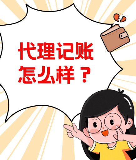 蘇州代理記賬多少錢一個(gè)月？